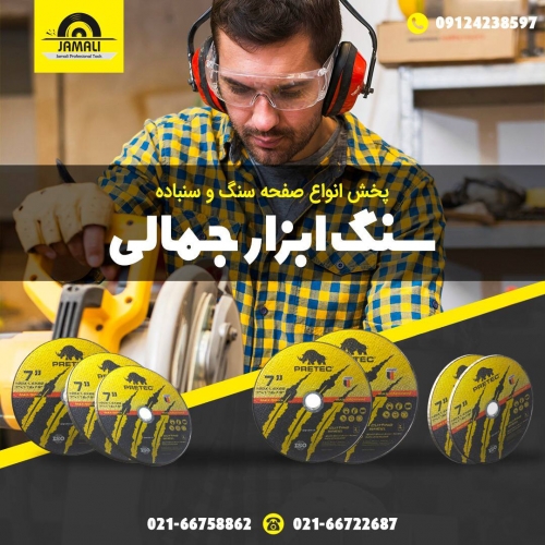 سنگ ابزار جمالی