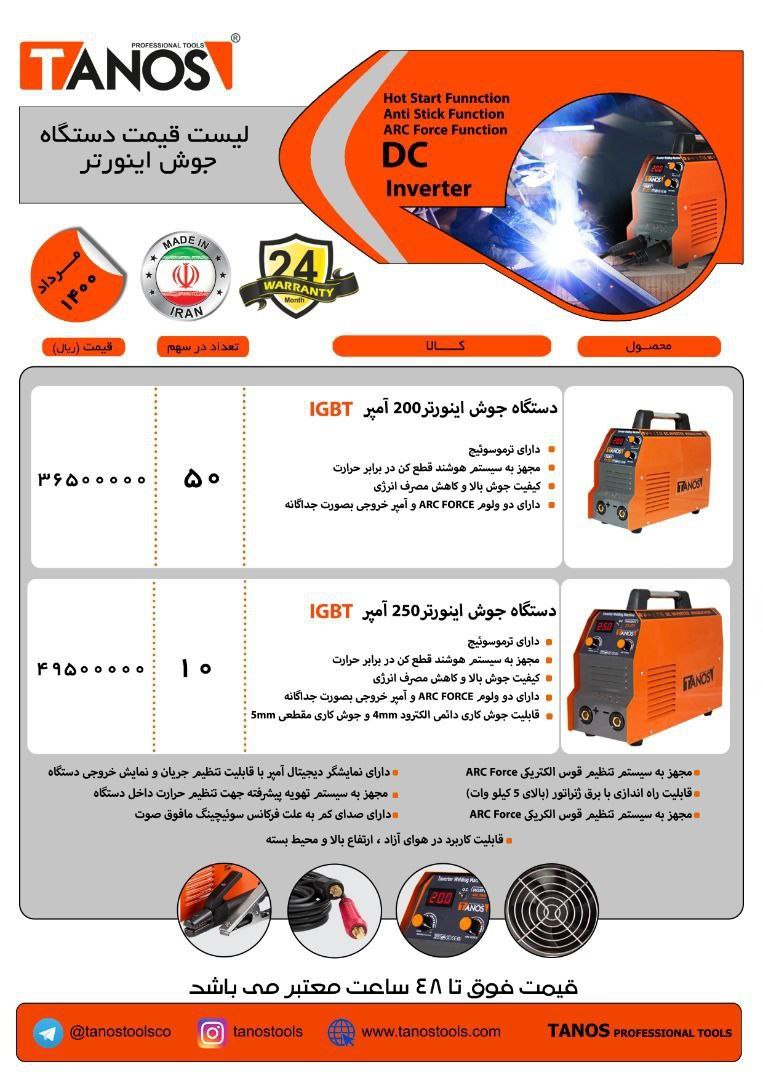 دستگاه جوش اینورتر ۲۰۰ آمپر iGBTچک