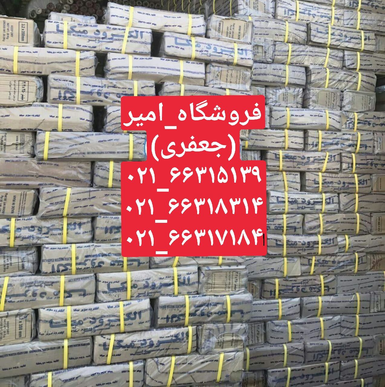انواع الکترود آما،میکا،پارس،یزدمیک