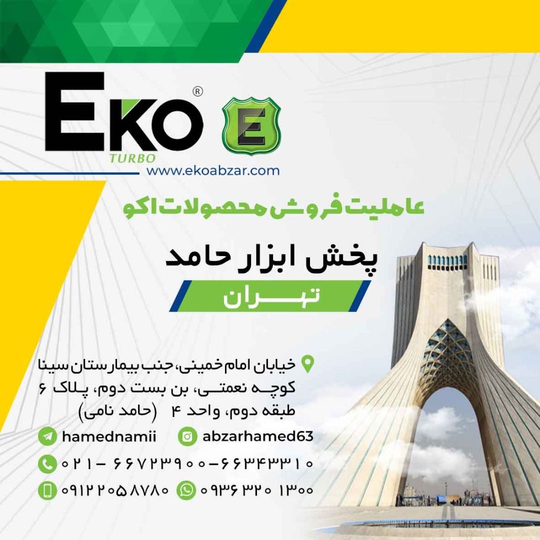 پخش ابزار آلات تندیس اکو کارناوا