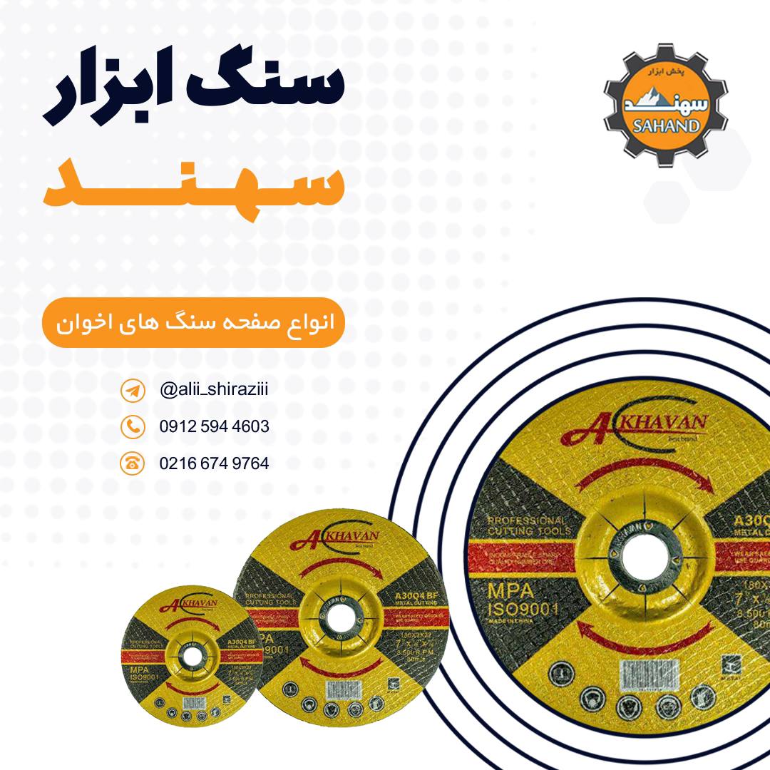 پيشنهاد ويژه#اخواندست اول در سنگ 