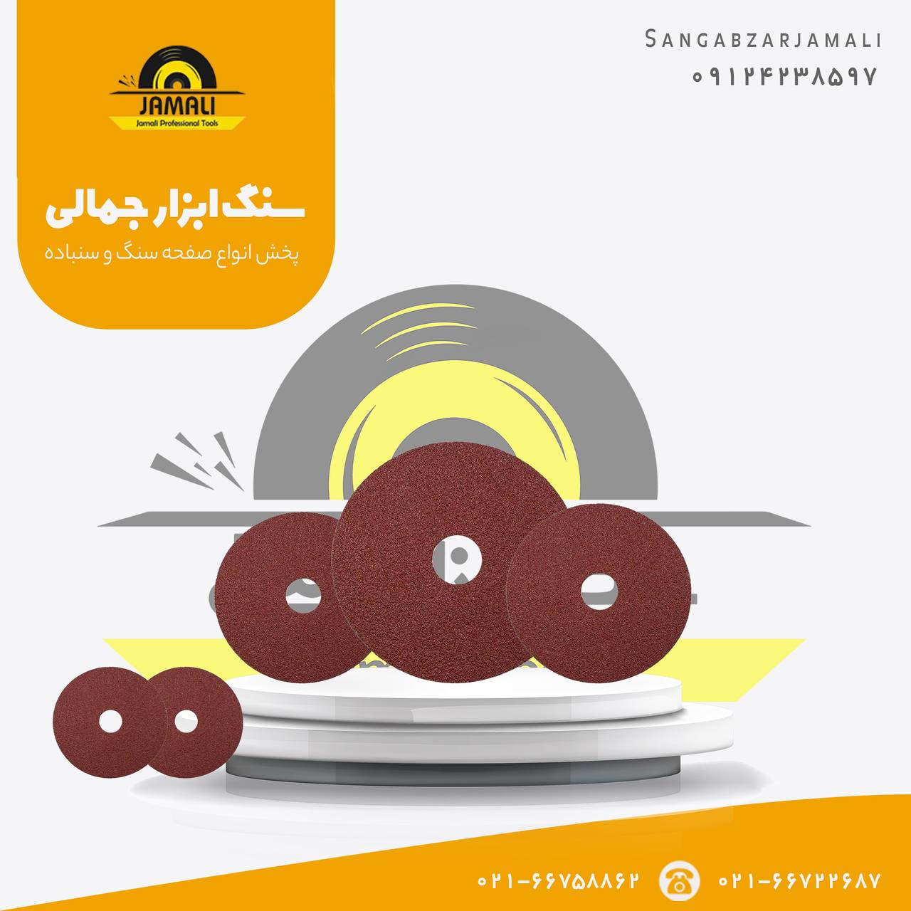 #سنگ_ابزار_جمالیپخش انواع سنباده ه