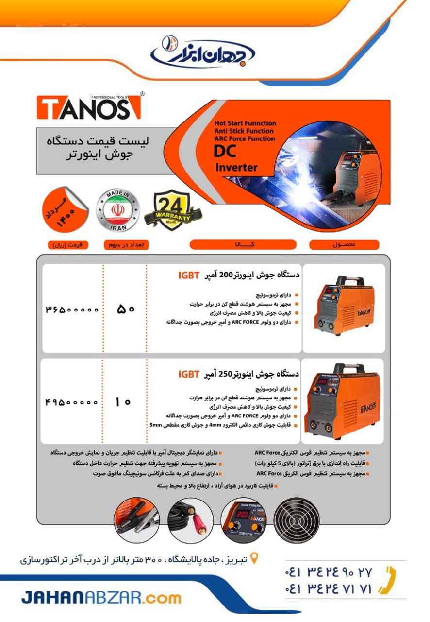جهان ابزار نمایندگی محصولات تانوسب