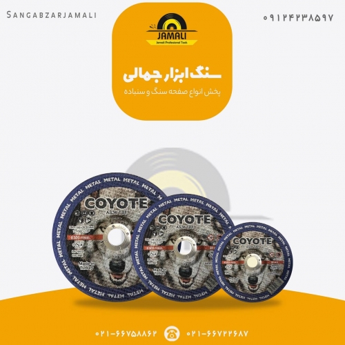سنگ ابزار جمالی