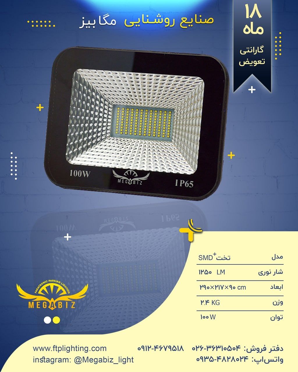 روشنایی مگابیزتولید کننده اقلام ر