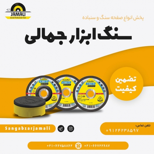 سنگ ابزار جمالی