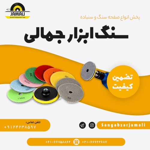 سنگ ابزار‌ جمالی
