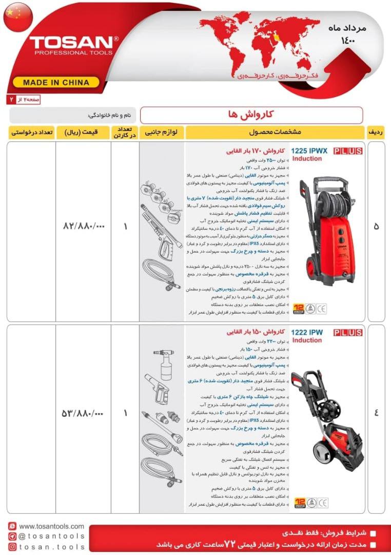محصولات برقی توسن