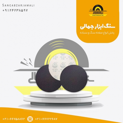 سنگ ابزار جمالی