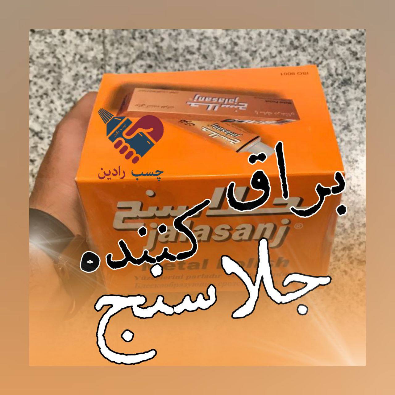 براق کننده جلاسنج
