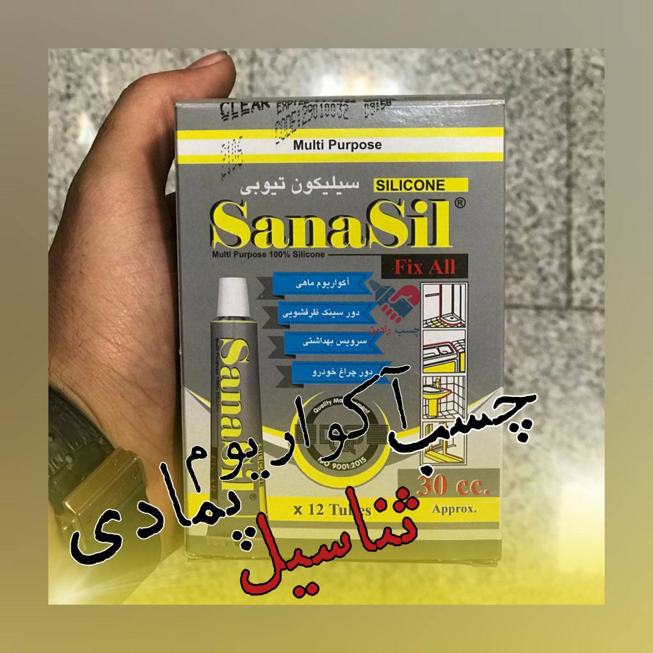 چسب آکواریوم پمادی ثناسیل