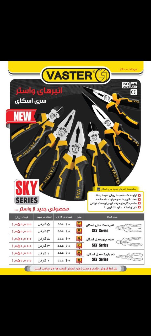 انبردست واستر 09121496101 واتساپ پ