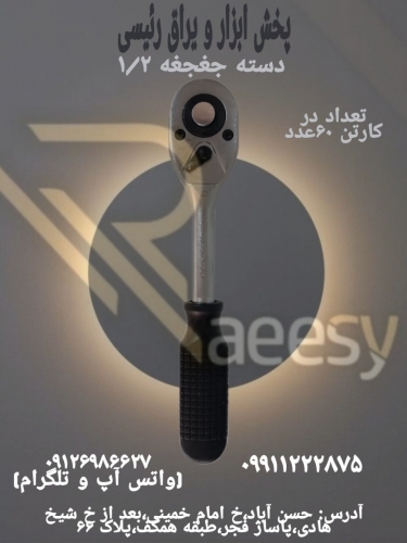 دسته بکس جغجغه ۱/۲