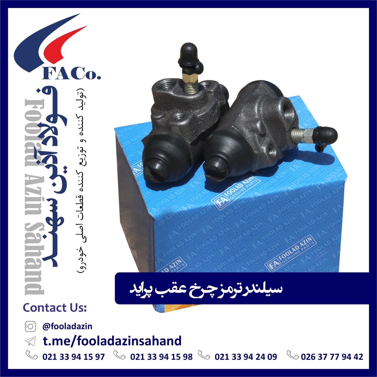  فولاد آذین سهند (تولیدکننده و توز