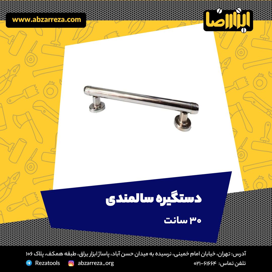 ️ ابزار فروشی آنلاین ابزاررضا ️ 