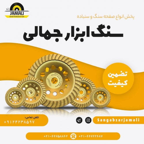 سنگ ابزار جمالی