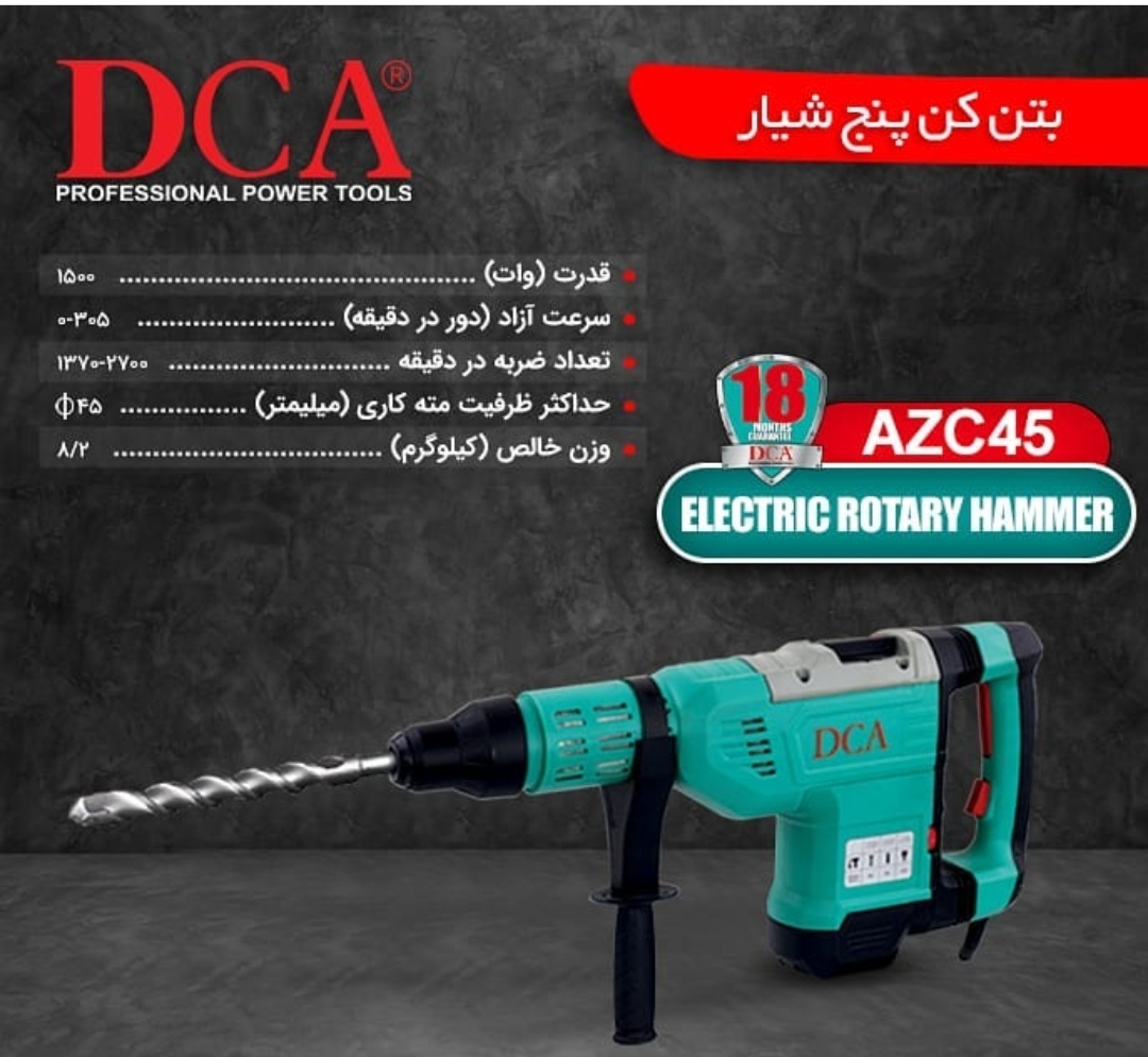 #بتن کن پنچ شیار 45mm# دی سی ای