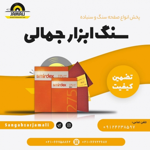 سنگ ابزار جمالی