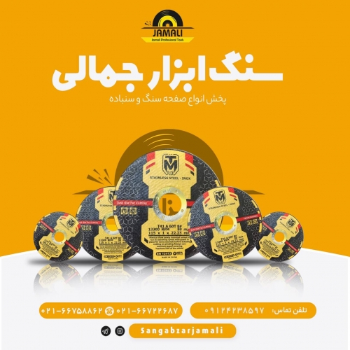 سنگ ابزار جمالی