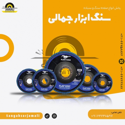 سنگ ابزار جمالی