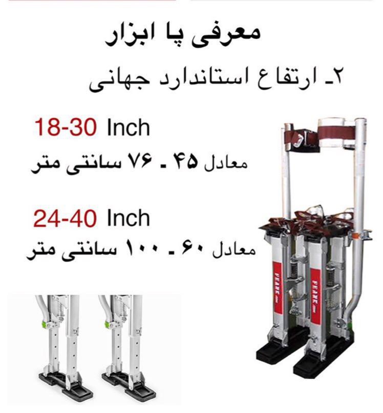 پاابزار