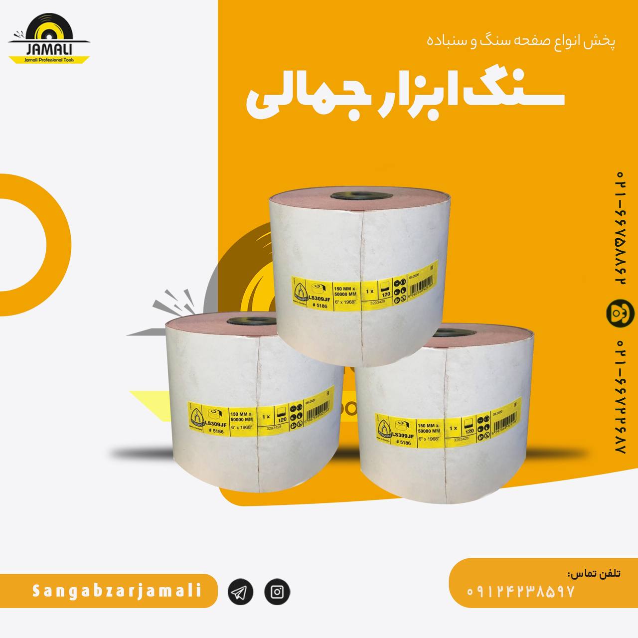 سنگ ابزار جمالی
