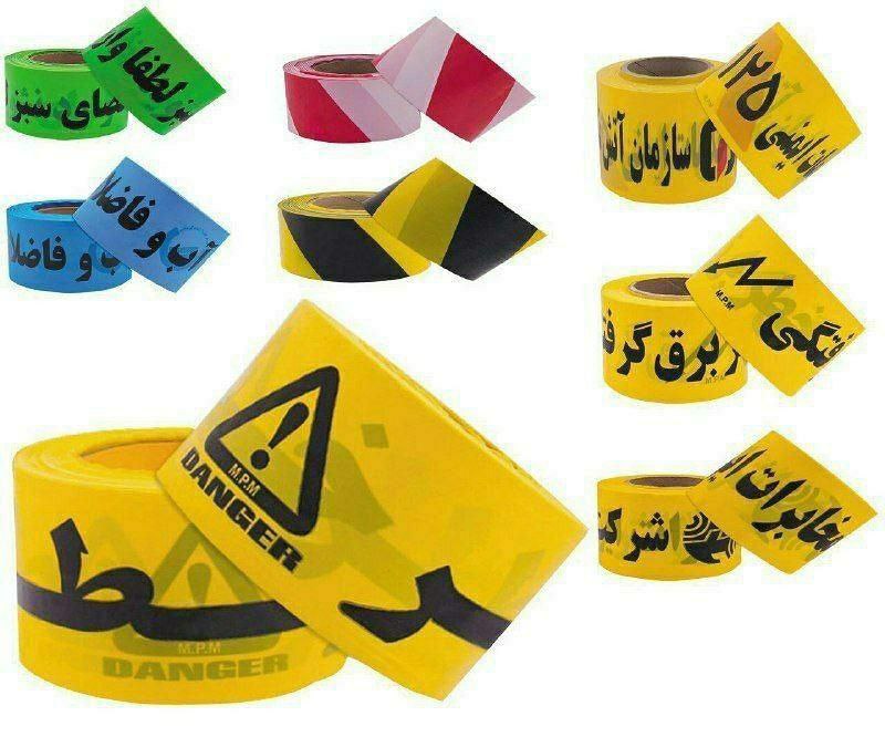نوار خطردر عرض های مختلف ارسال به