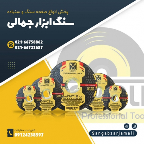 سنگ ابزار جمالی