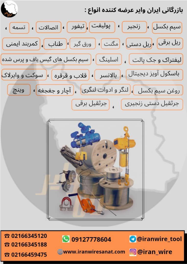 بازرگانی ایران وایرپخش بدون واسطه