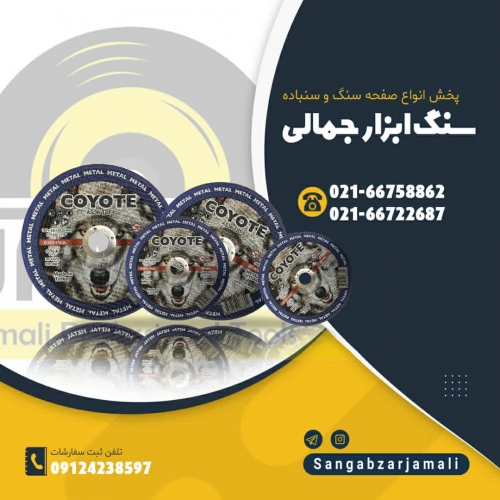 سنگ ابزار جمالی