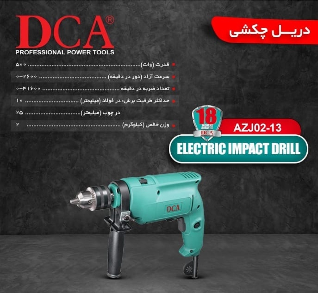 #دریل چکشی#دی سی ای #دریل چکشی AZJ0