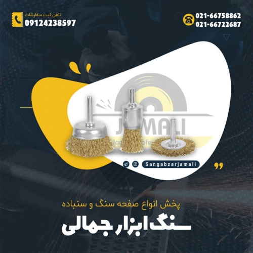 سنگ ابزار جمالی