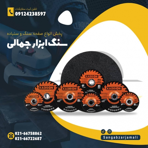 سنگ ابزار جمالی