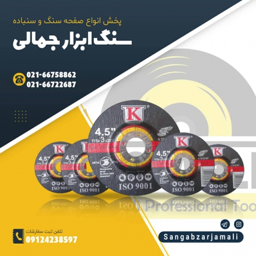 سنگ ابزار جمالی