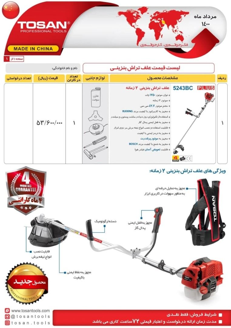  فروشگاه ابزار 118 سرمایه ما اعتم