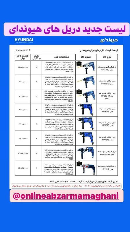 لیست جدید دریل های هیوندای با تخفیف