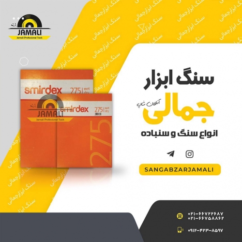 سنگ ابزار جمالی
