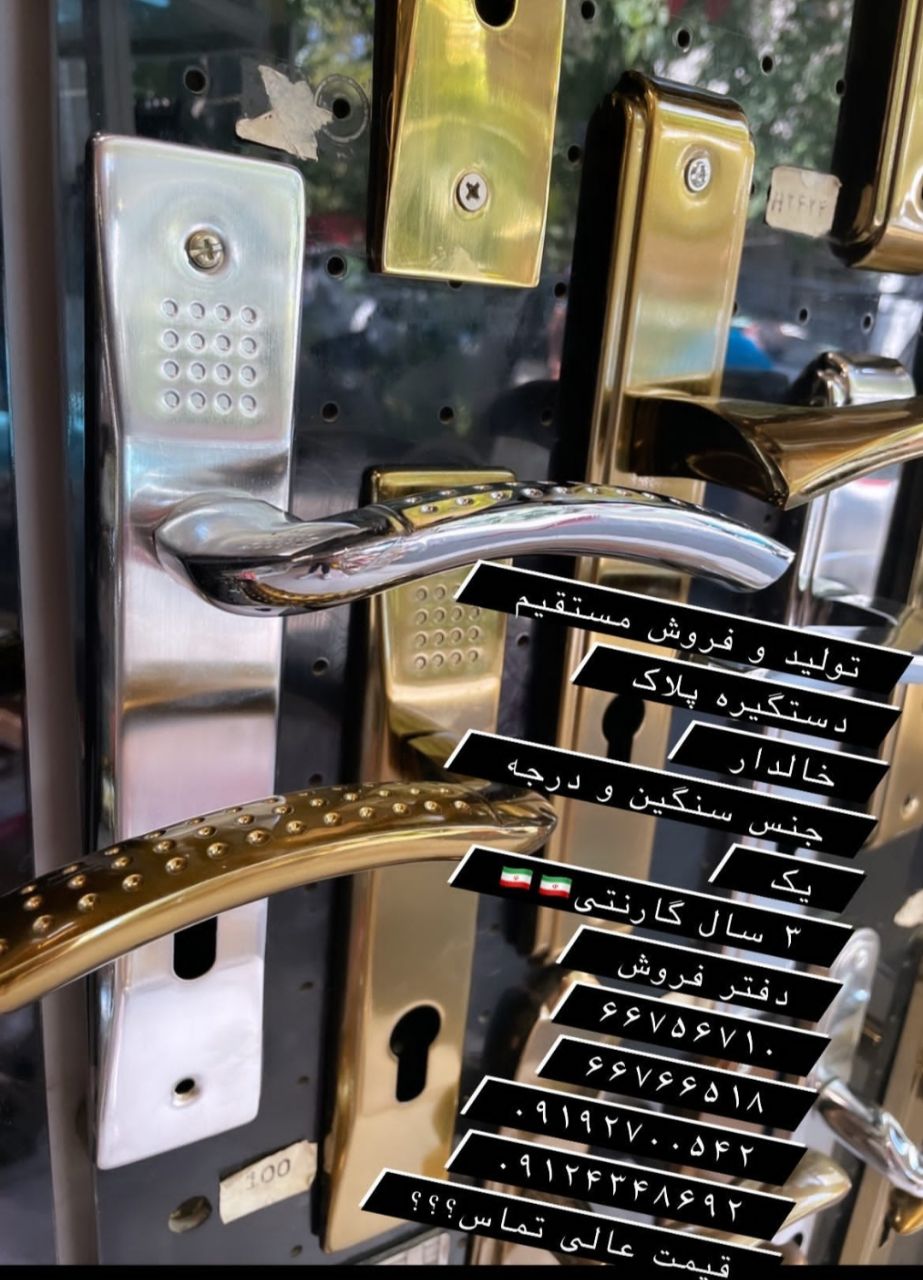 فروش مستقیم از کارخانهدستگیر پلاک 