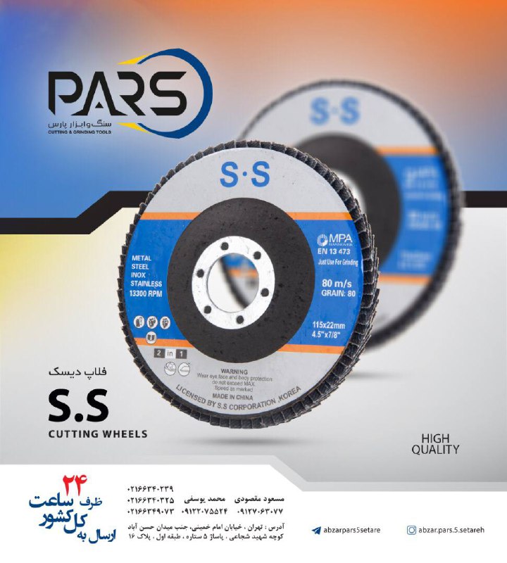  سنباده فلاپ ديسك s.s‌ارسال به کل