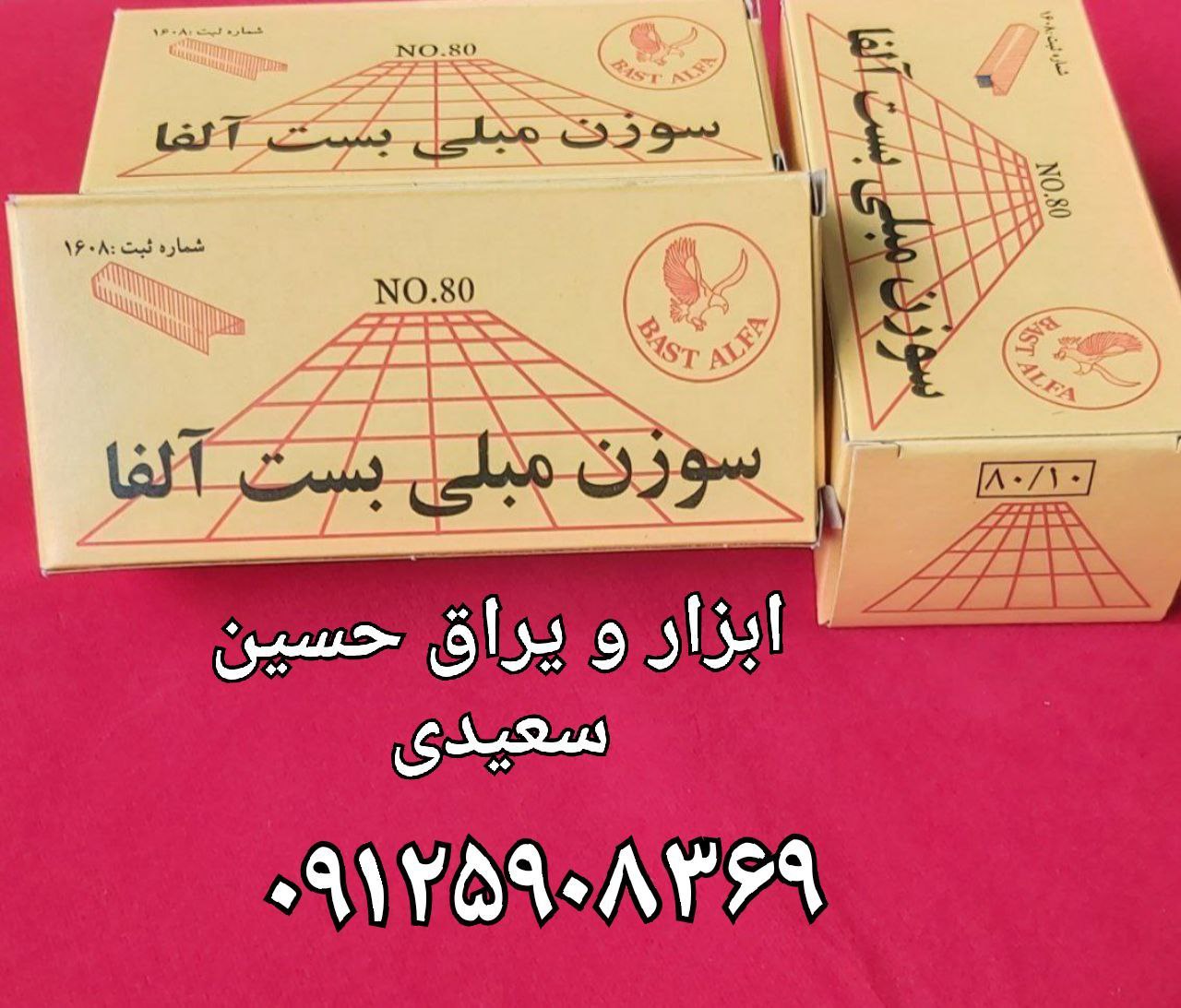 سوزن منگنه مبلیقیمت بسته ای تو