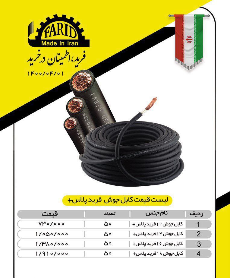 محصولات فرید با درصد تخفیف عالیدست