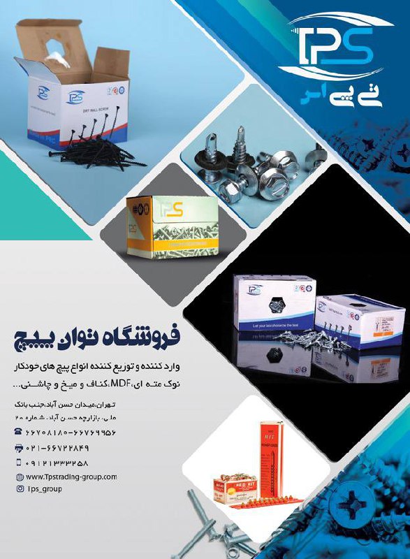 وارد کننده محصولات TPSبا ضمانت بی