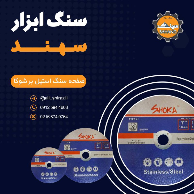 شوکاصفحه سنگ شوکا در حال پخش میباش