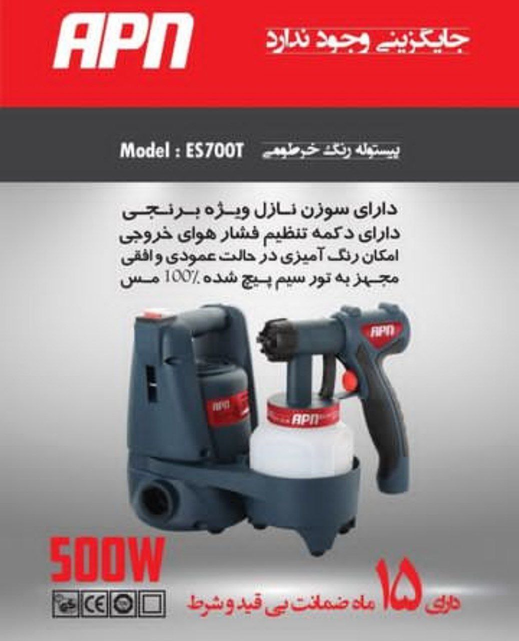 پیستوله رنگ خرطومی مارک APN شمار