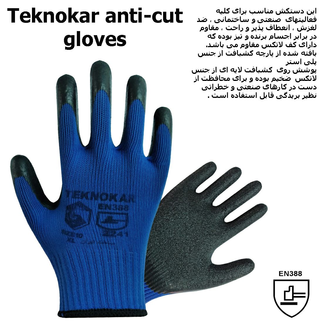 دستکش ضدبرش تکنوکارساخت ایرانهم