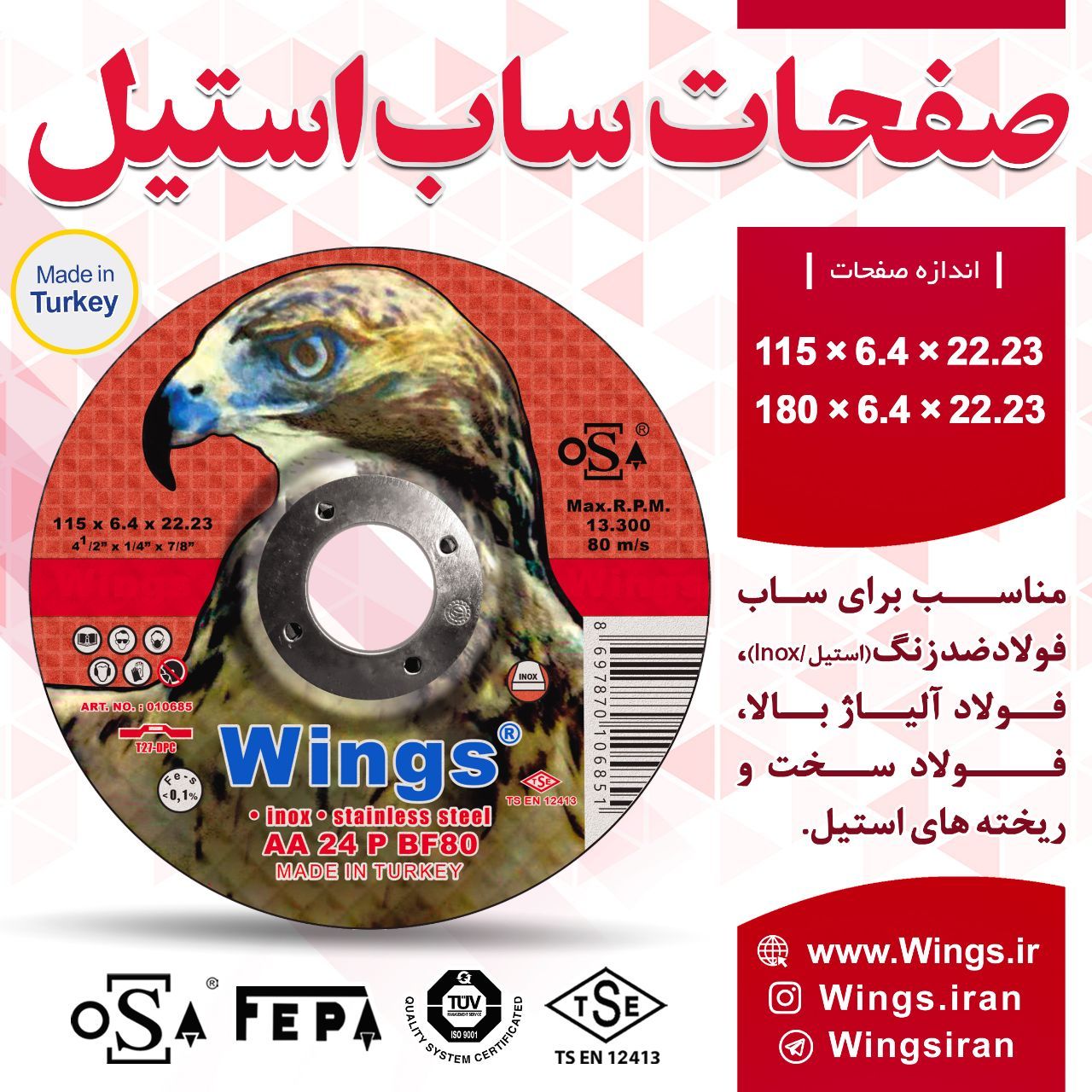 ‌‌‌‌‌‌‌صفحات ساب استیل Wings سا