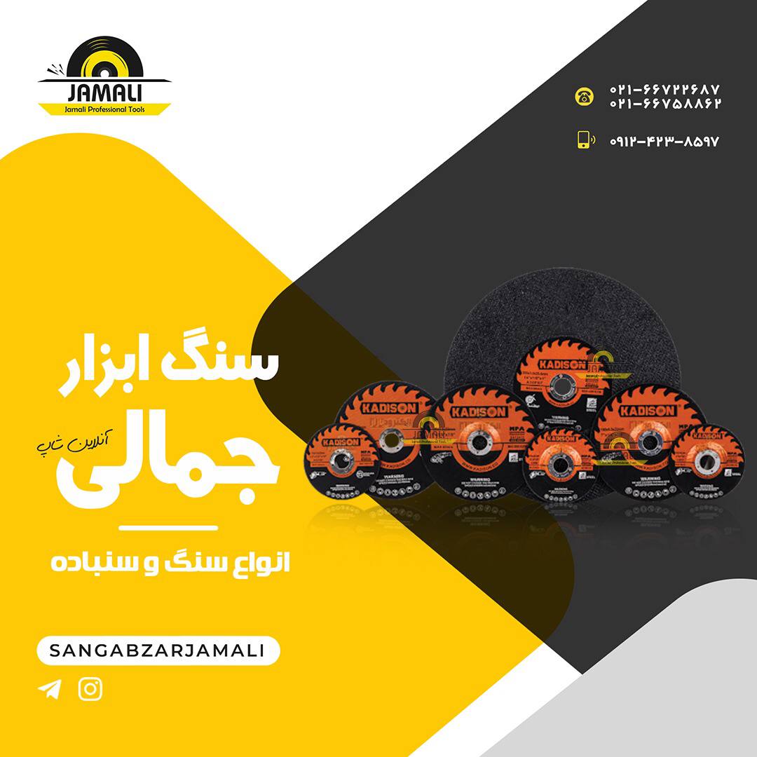 سنگ ابزار جمالی