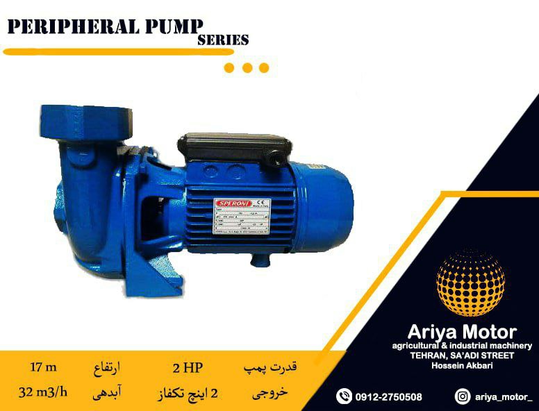 فروش پمپ آب مدل CBM65 دو اینچ ت