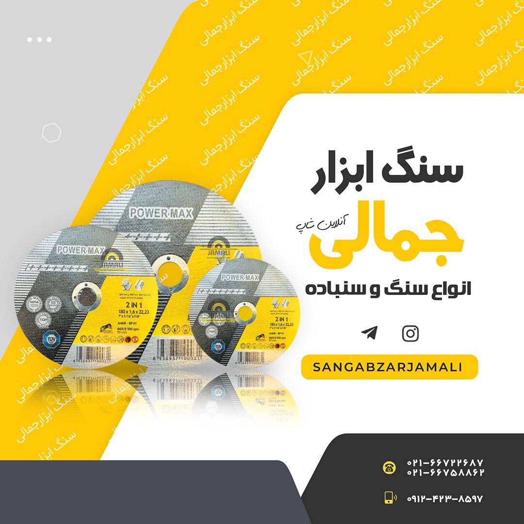 سنگ ابزار جمالی