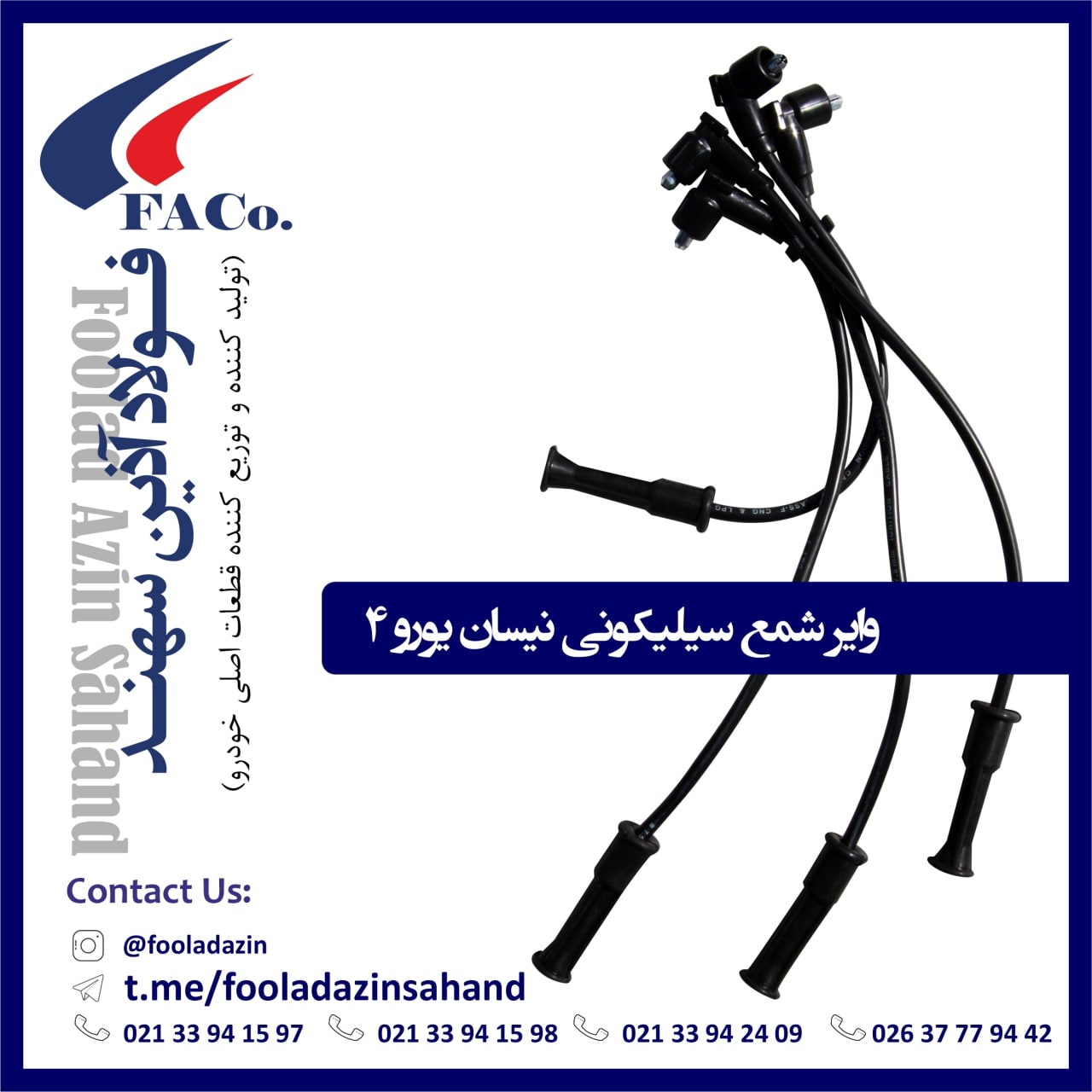  فولاد آذین سهند (تولیدکننده و توز